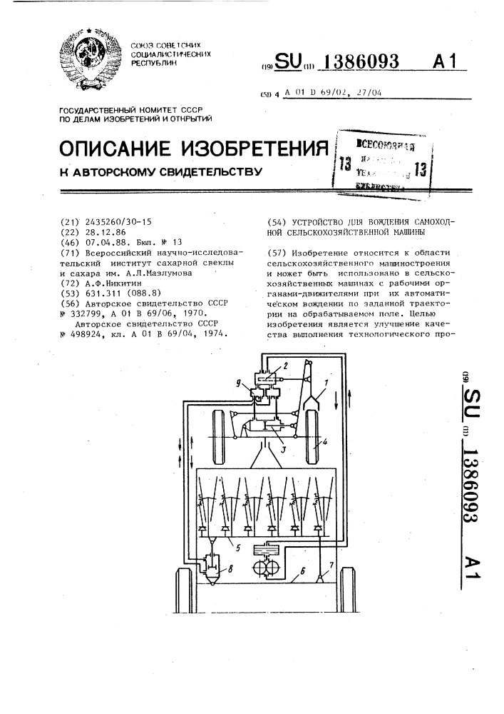 Устройство для вождения самоходной сельскохозяйственной машины (патент 1386093)