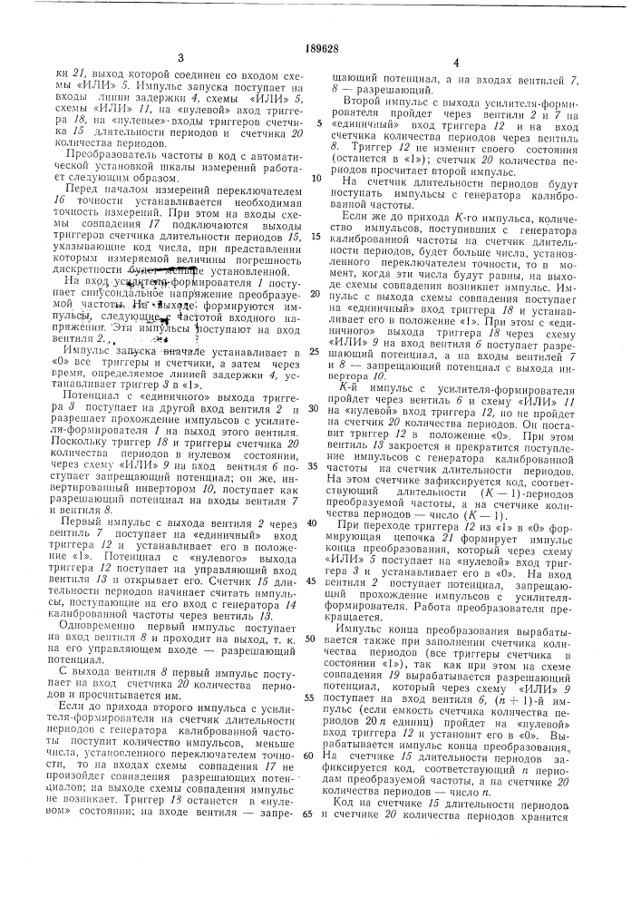Преобразователь частоты в цифровой код (патент 189628)