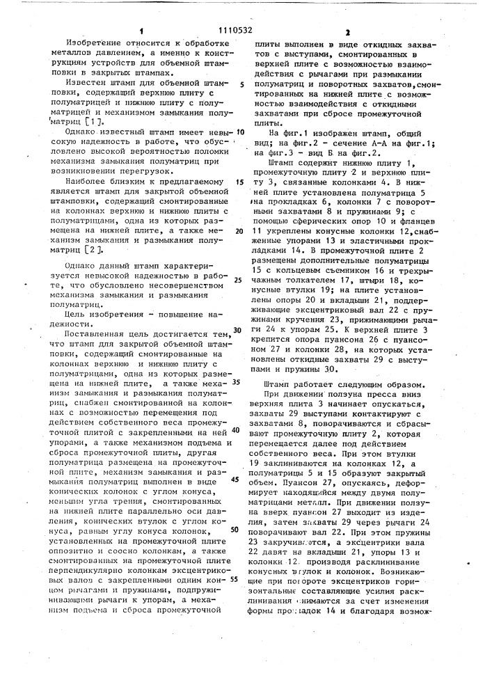 Штамп для закрытой объемной штамповки (патент 1110532)