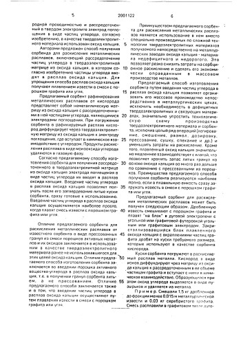 Сорбент для раскисления металлических расплавов и способ его получения (патент 2001122)