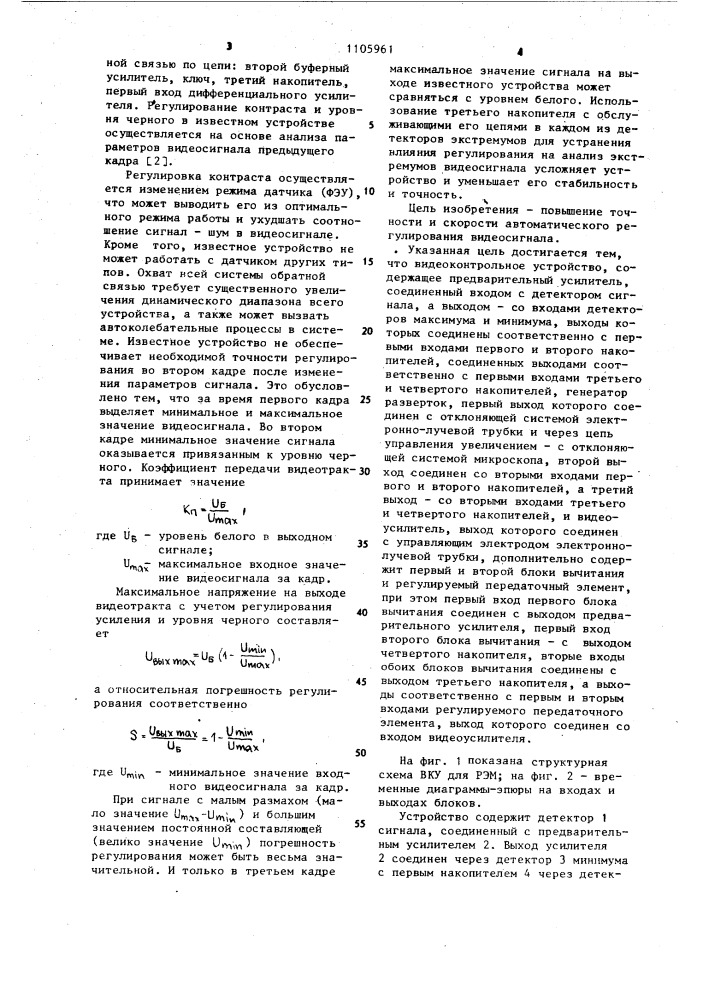 Видеоконтрольное устройство для растрового электронного микроскопа (патент 1105961)