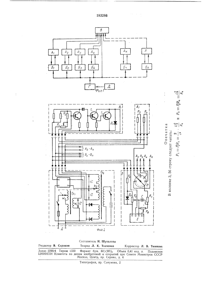 Многоканальный регулятор температуры (патент 183286)