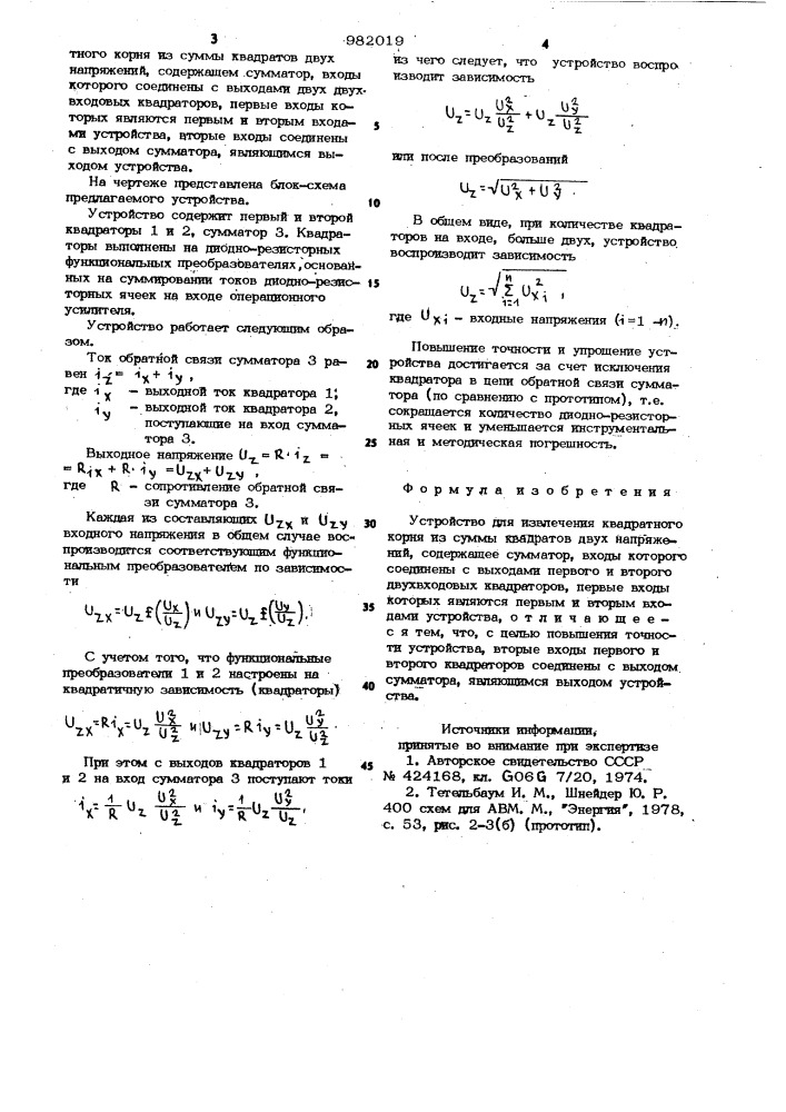Устройство для извлечения квадратного корня из суммы квадратов двух напряжений (патент 982019)