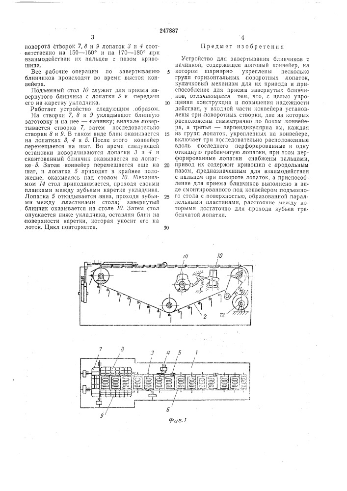 Устройство для завертывания блинчиков с начинкой (патент 247887)