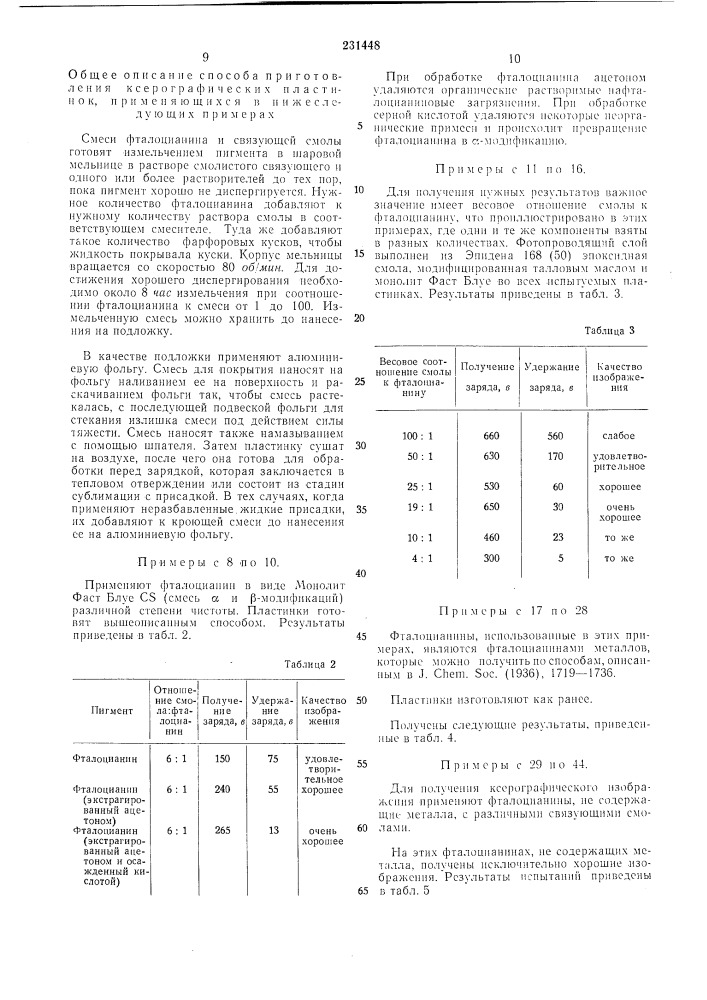 Способ получения элекгрофотографических слоев (патент 231448)