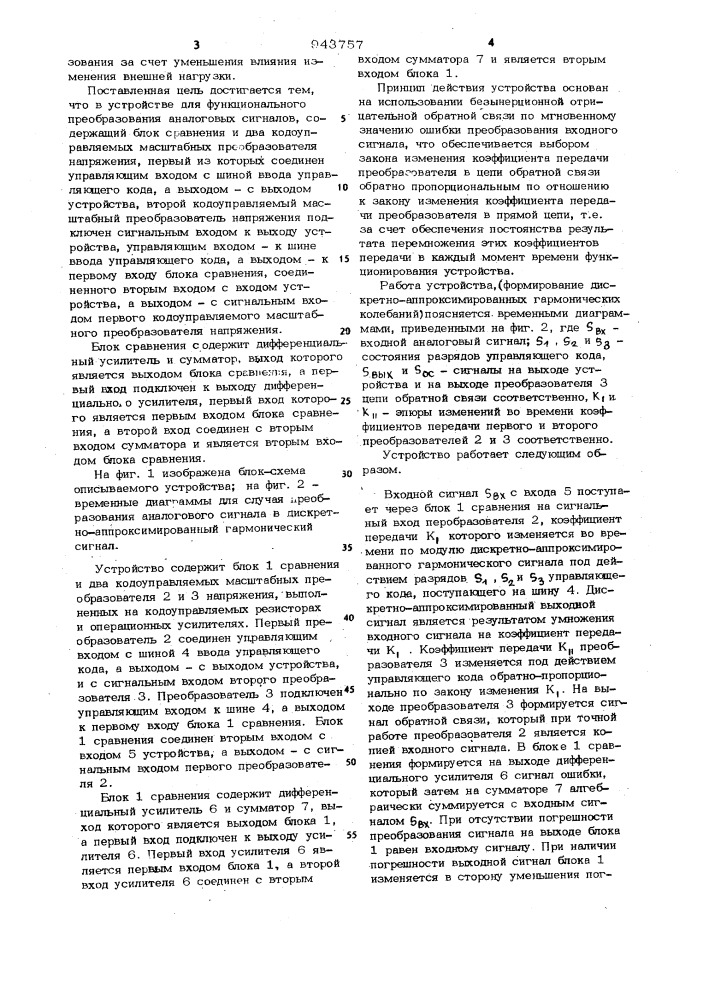 Устройство для функционального преобразования аналоговых сигналов (патент 943757)