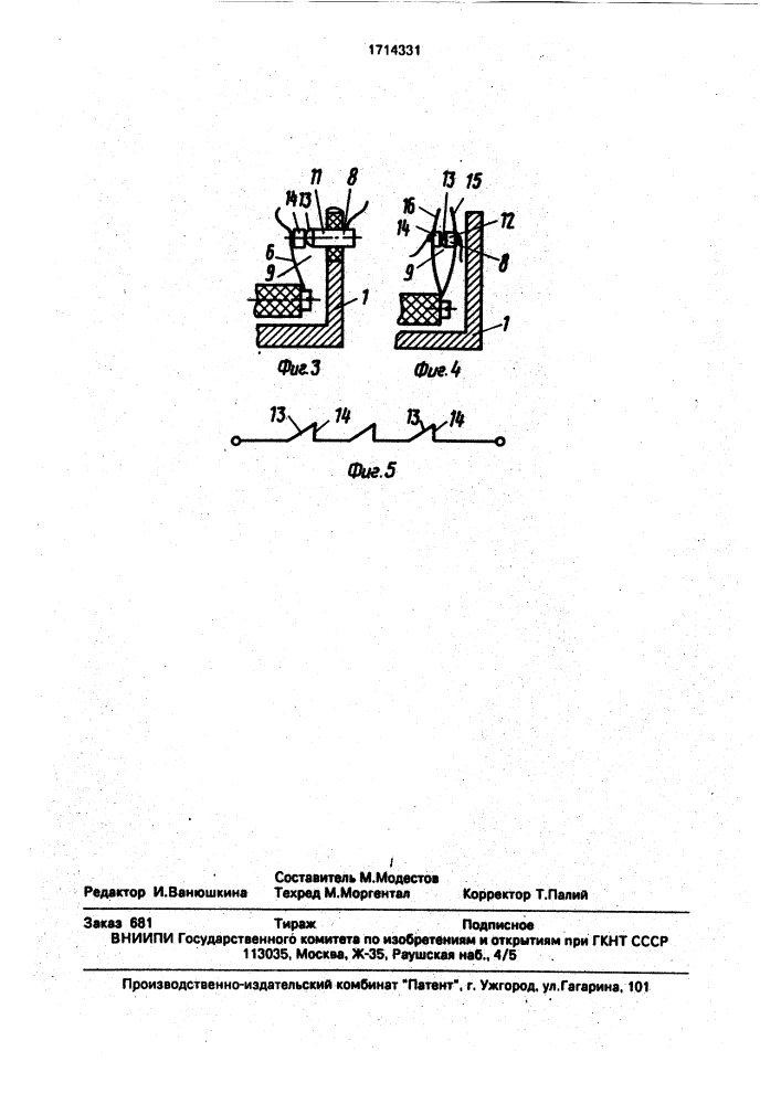Нулевая измерительная головка (патент 1714331)
