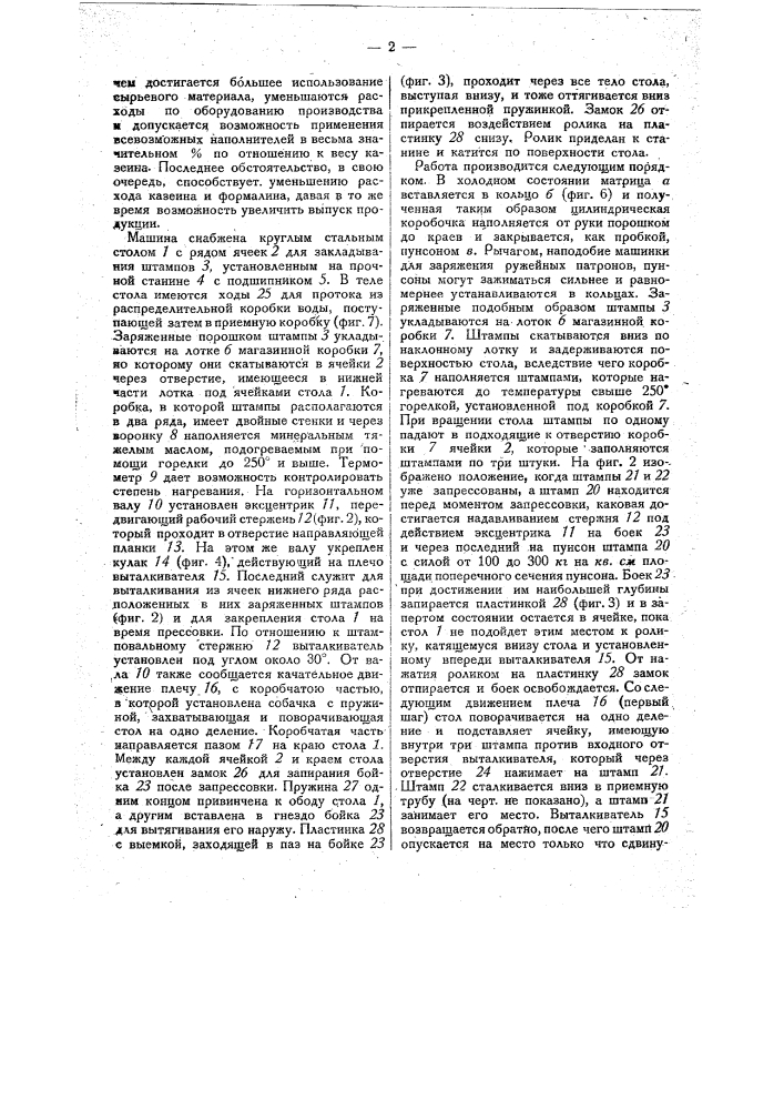 Машина для штампования пуговиц из порошкообразной или подобной ей массы (патент 28653)