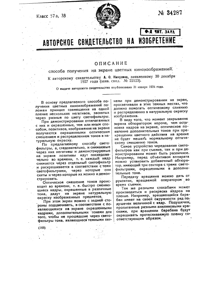 Способ получения на экране цветных киноизображений (патент 34287)