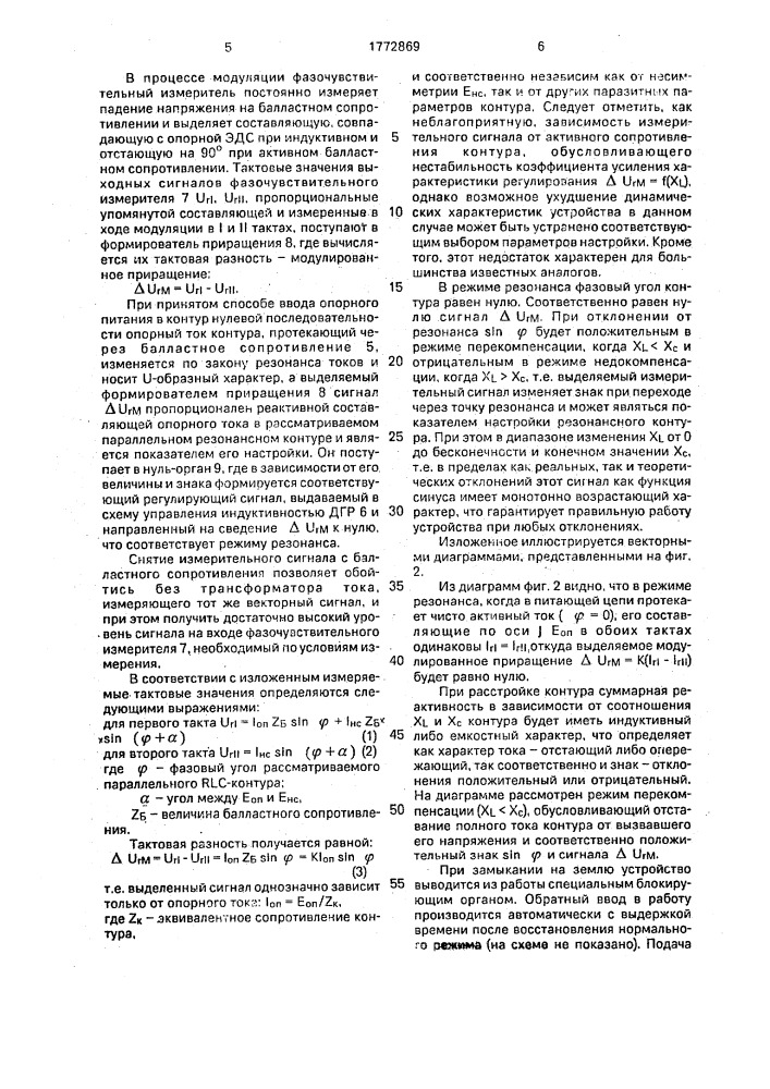 Устройство автоматической настройки дугогасящего реактора (патент 1772869)