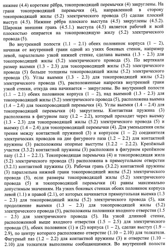 Соединитель электрических проводов (патент 2421854)