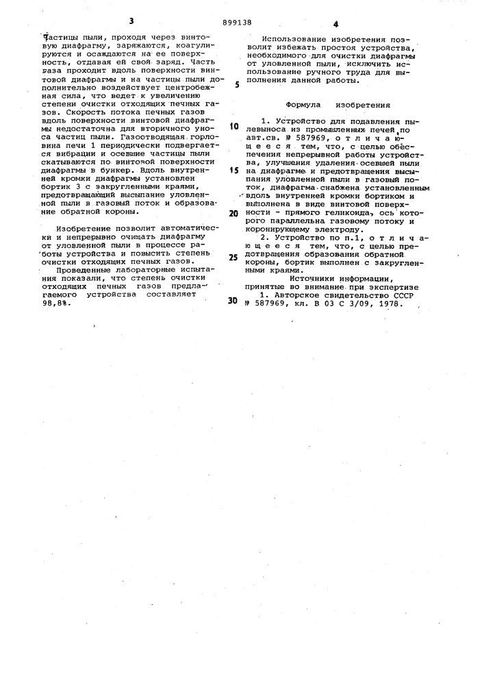 Устройство для подавления пылевыноса из промышленных печей (патент 899138)