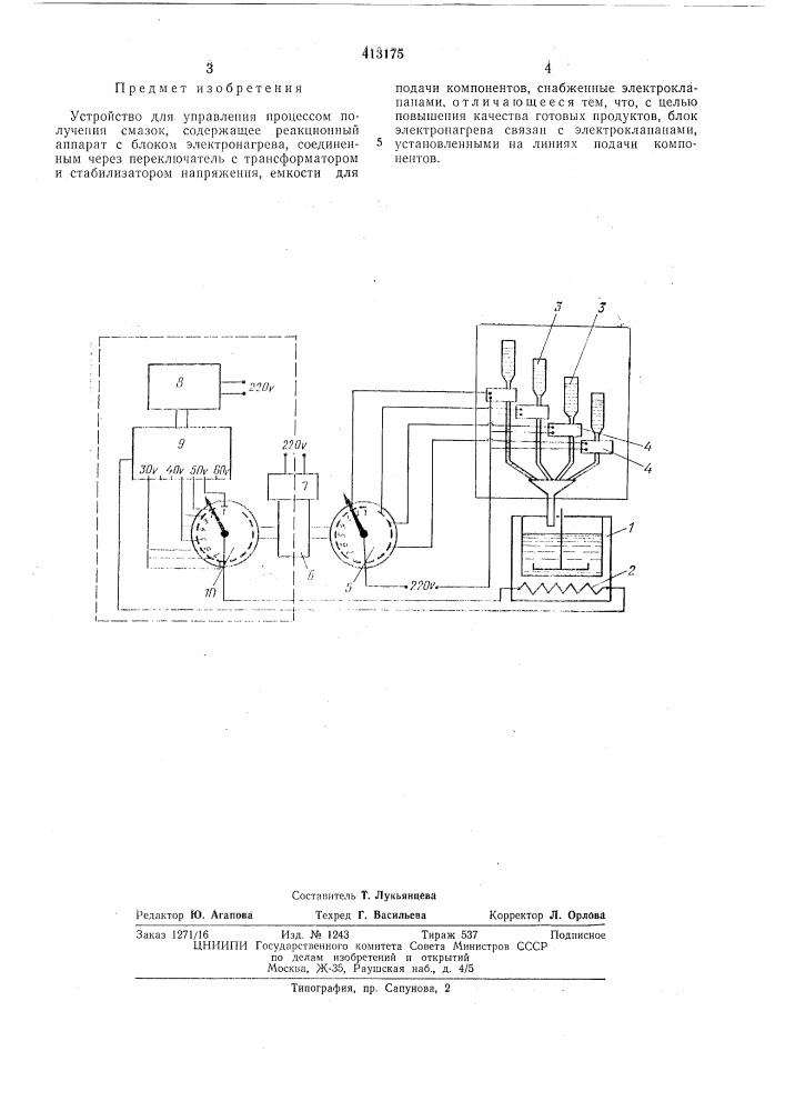 Патент ссср  413175 (патент 413175)