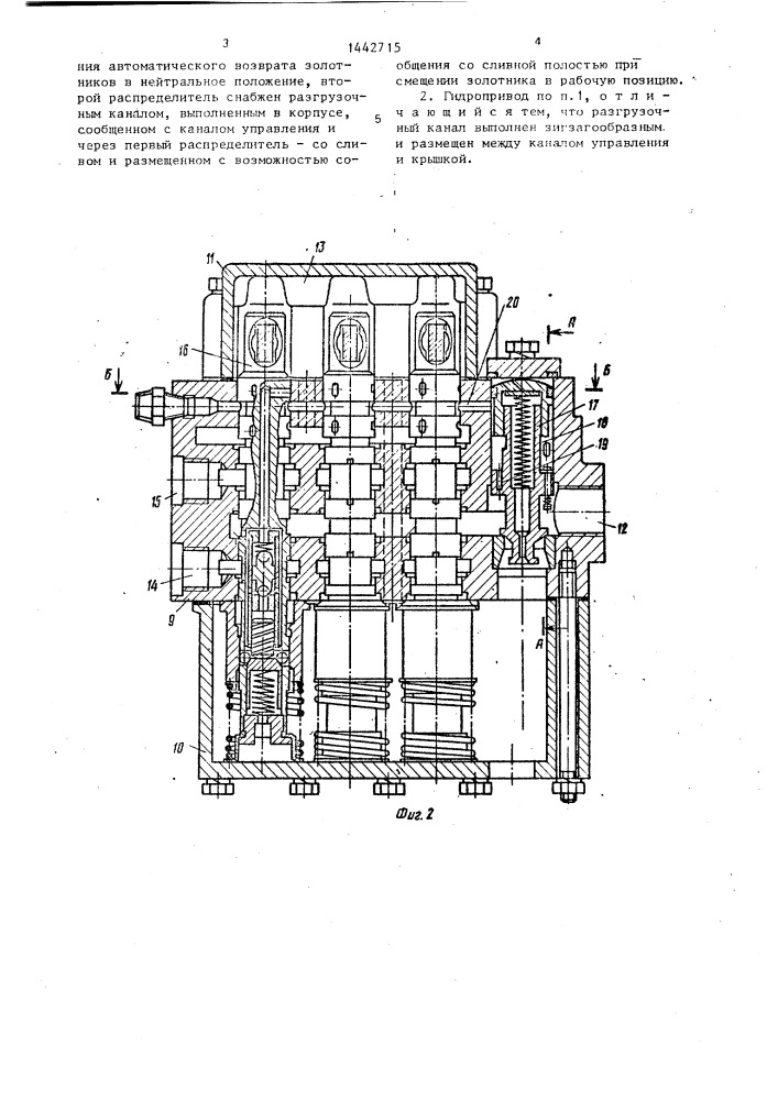 Гидропривод (патент 1442715)