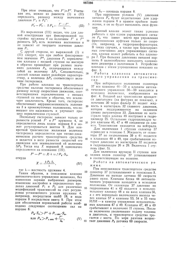 Система автоматического управления трансмиссией транспортного средства (патент 887286)