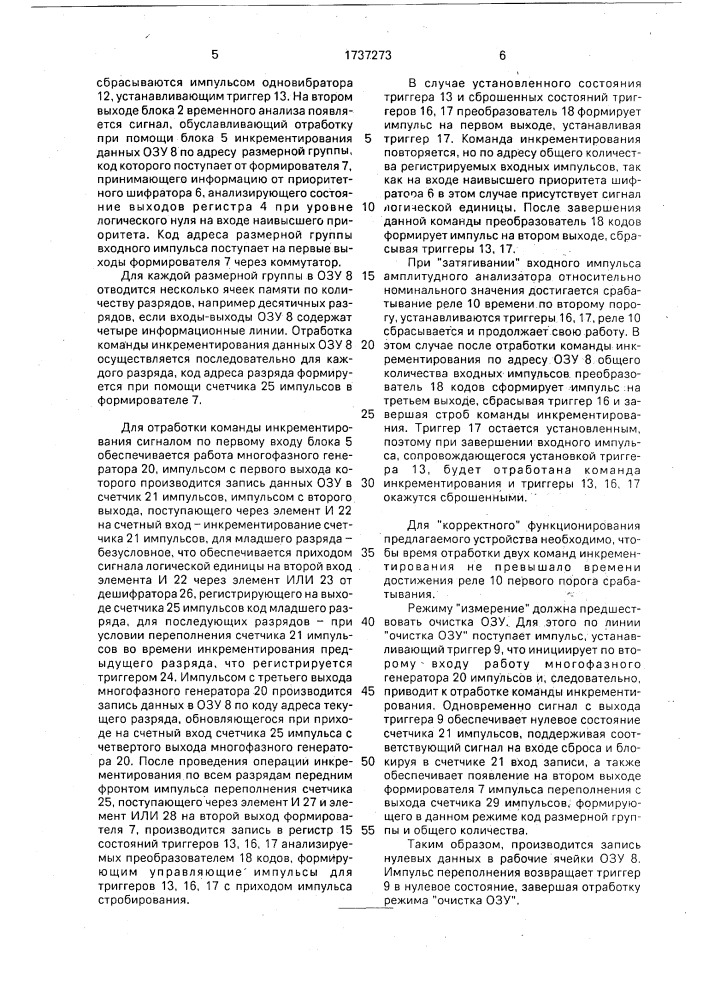 Амплитудный анализатор (патент 1737273)