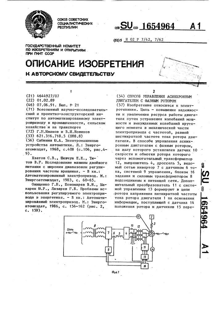 Способ управления асинхронным двигателем с фазным ротором (патент 1654964)