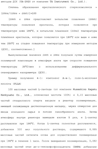 Композиция полимера молочной кислоты и формованное изделие из данной композиции (патент 2485144)