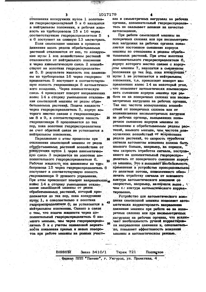 Устройство для автоматического вождения самоходной сельскохозяйственной машины (патент 1017179)