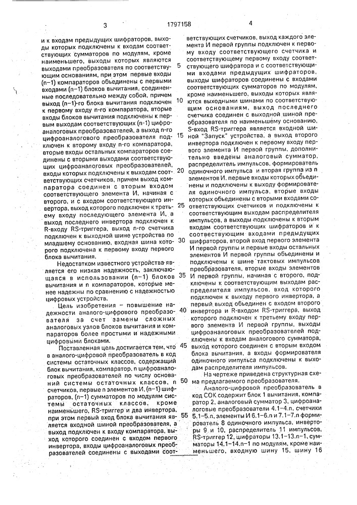 Аналого-цифровой преобразователь в код системы остаточных классов (патент 1797158)