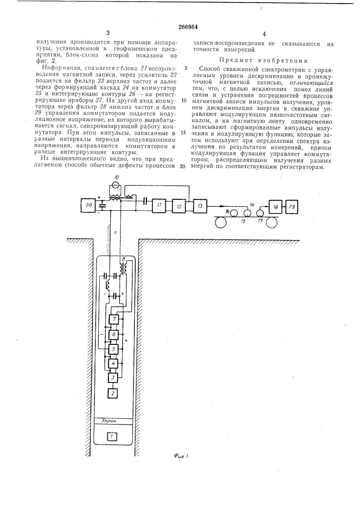 Способ скважинной спектрометрии (патент 266964)