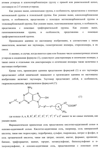 9-замещенное производное 8-оксоаденина и лекарственное средство (патент 2397171)
