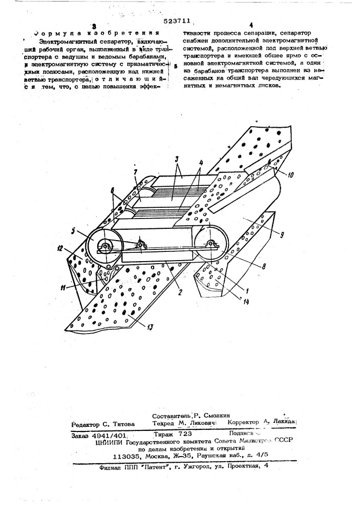 Электромагнитный сепаратор (патент 523711)