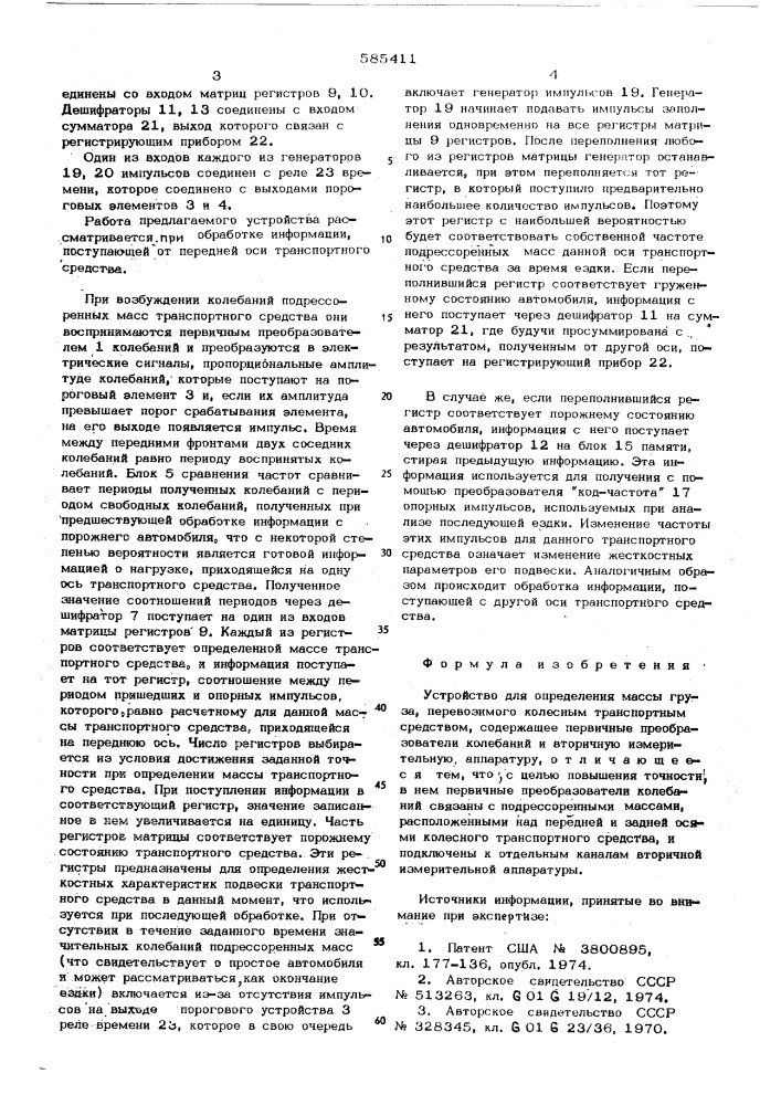 Устройство для определения массы груза,перевозимого колесным транспортным средством (патент 585411)