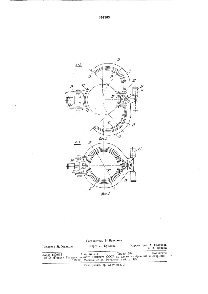 Устройство для формования и вулка-низации кольцевых резиновых изделий (патент 844363)