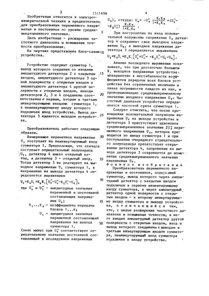 Преобразователь переменного напряжения в постоянное (патент 1511698)