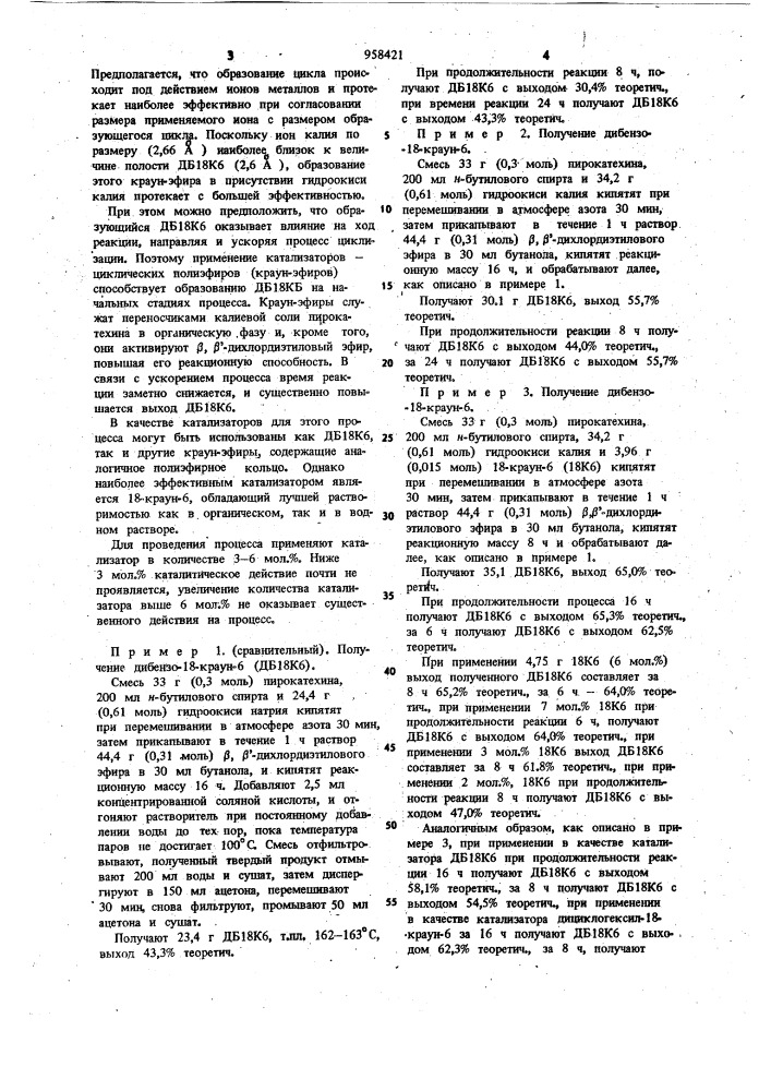 Способ получения 2,3,11,12-дибензо-1,4,7,10,13,16- гексаоксациклооктадека-2,11-диена (патент 958421)