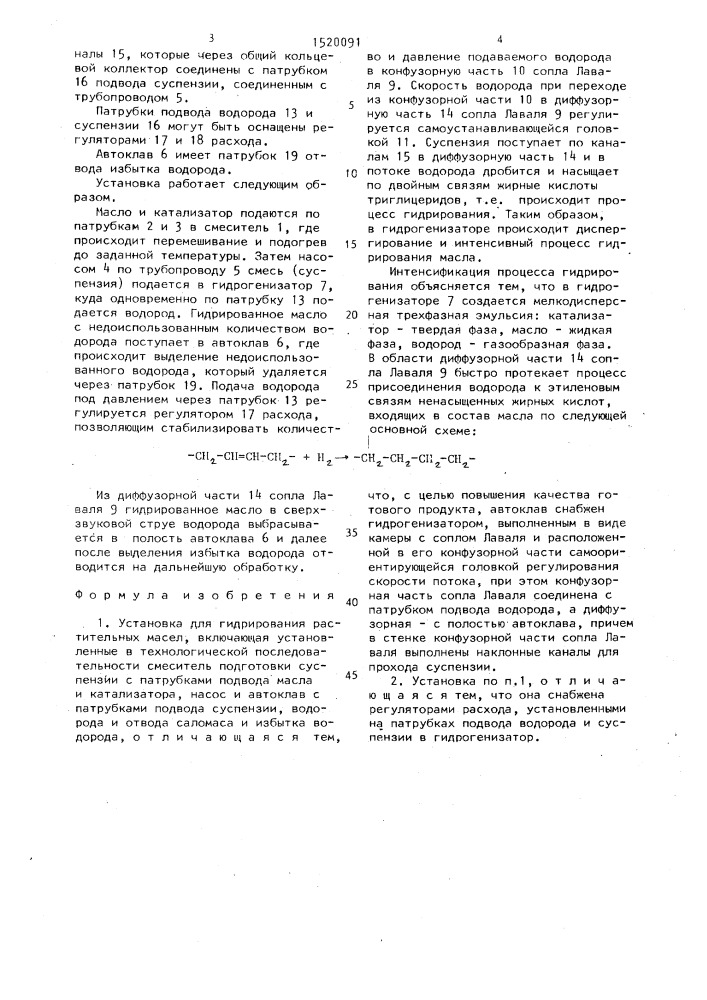 Установка для гидрирования растительных масел (патент 1520091)
