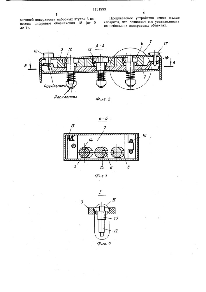 Шифровой замок (патент 1131993)