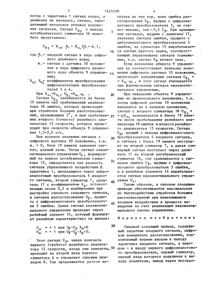 Силовой следящий привод (патент 1425598)