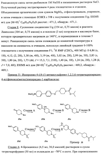 Соединения и композиции в качестве модуляторов активности gpr119 (патент 2443699)