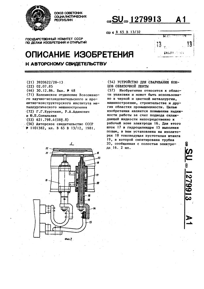 Устройство для сваривания концов обвязочной ленты (патент 1279913)