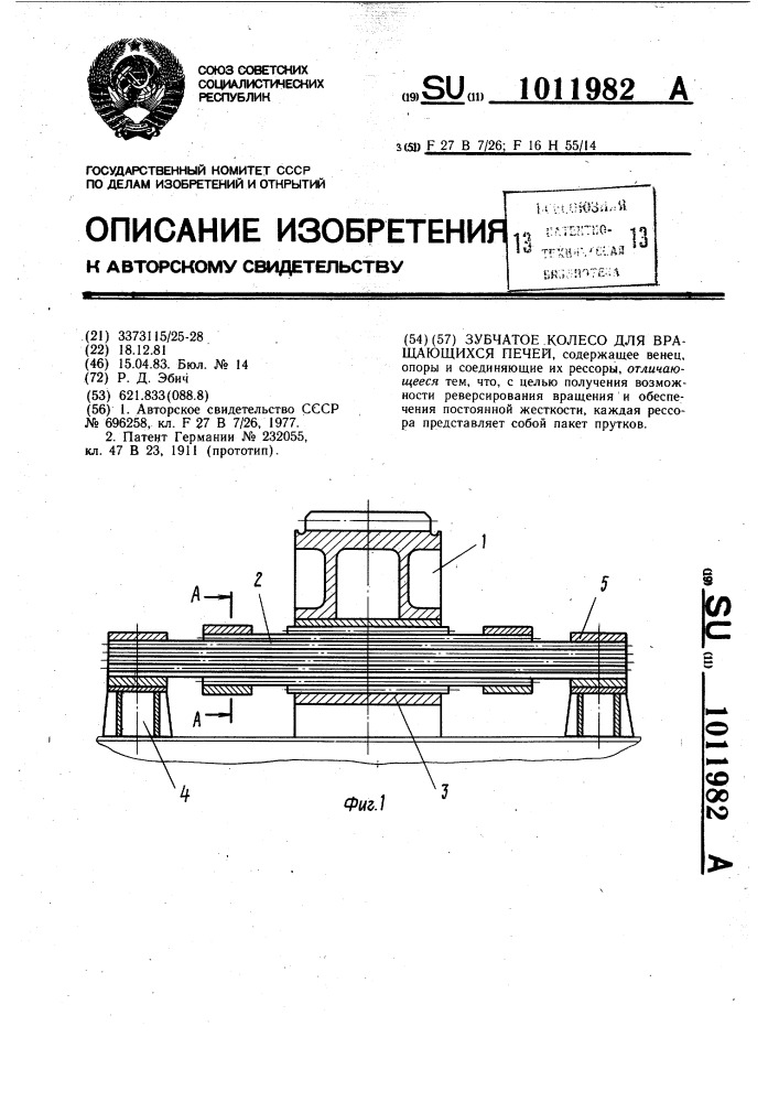 Зубчатое колесо для вращающихся печей (патент 1011982)