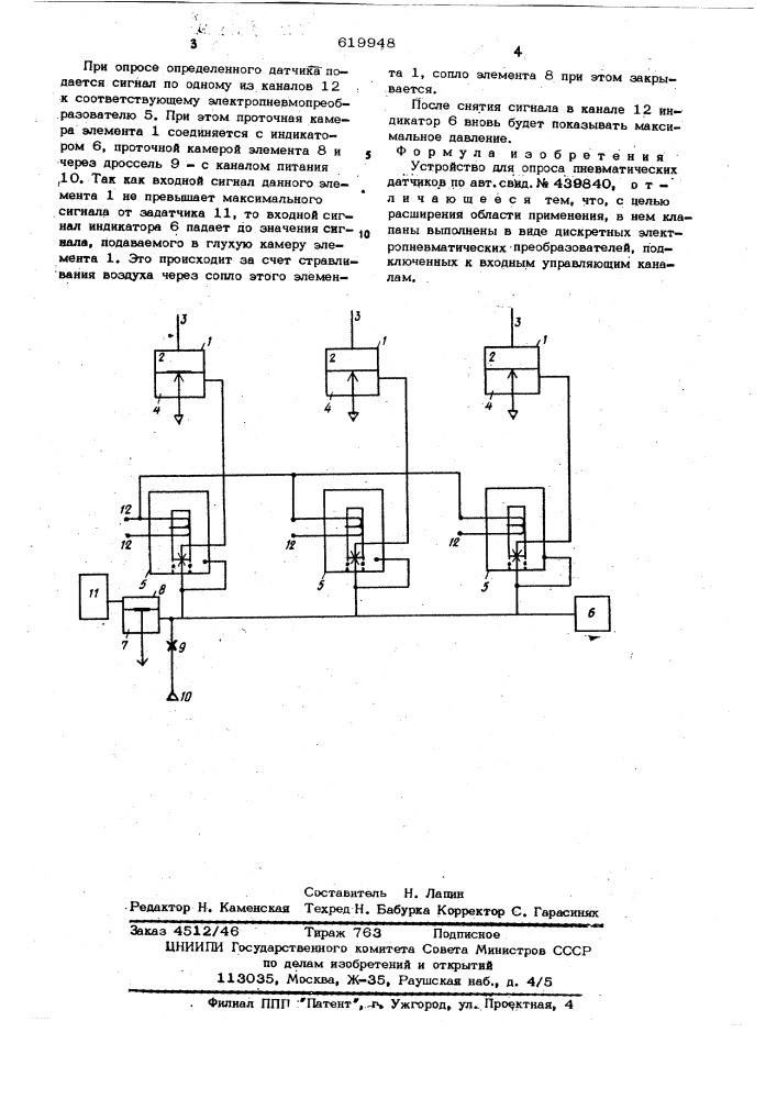 Устройство для опроса пневматических датчиков (патент 619948)