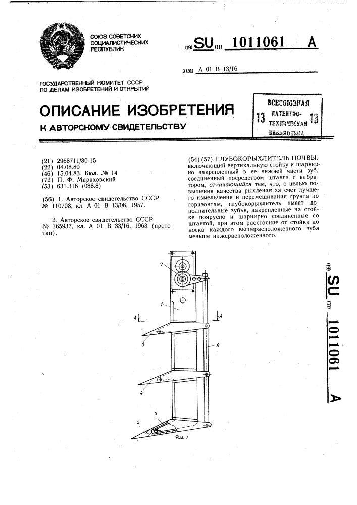 Глубокорыхлитель почвы (патент 1011061)