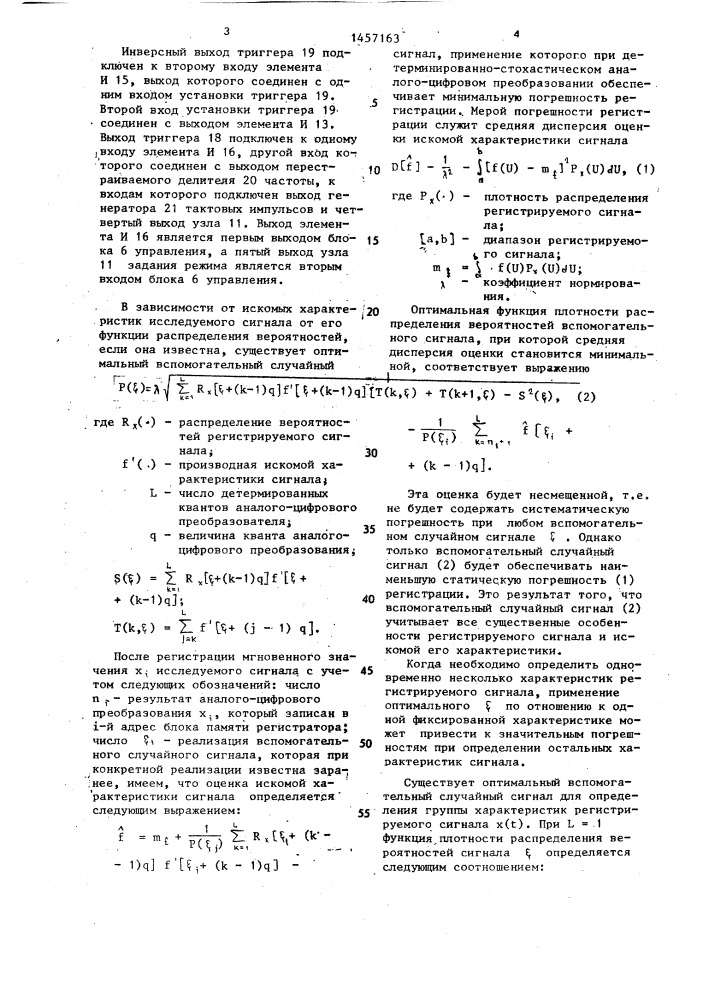 Устройство для регистрации информации (патент 1457163)