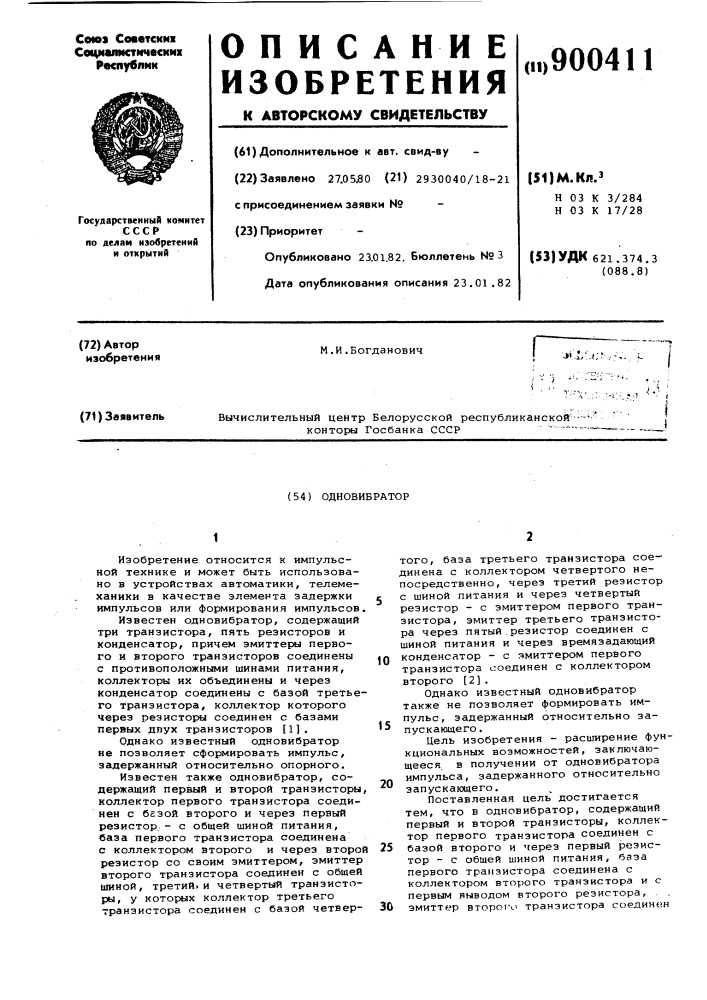 Одновибратор (патент 900411)