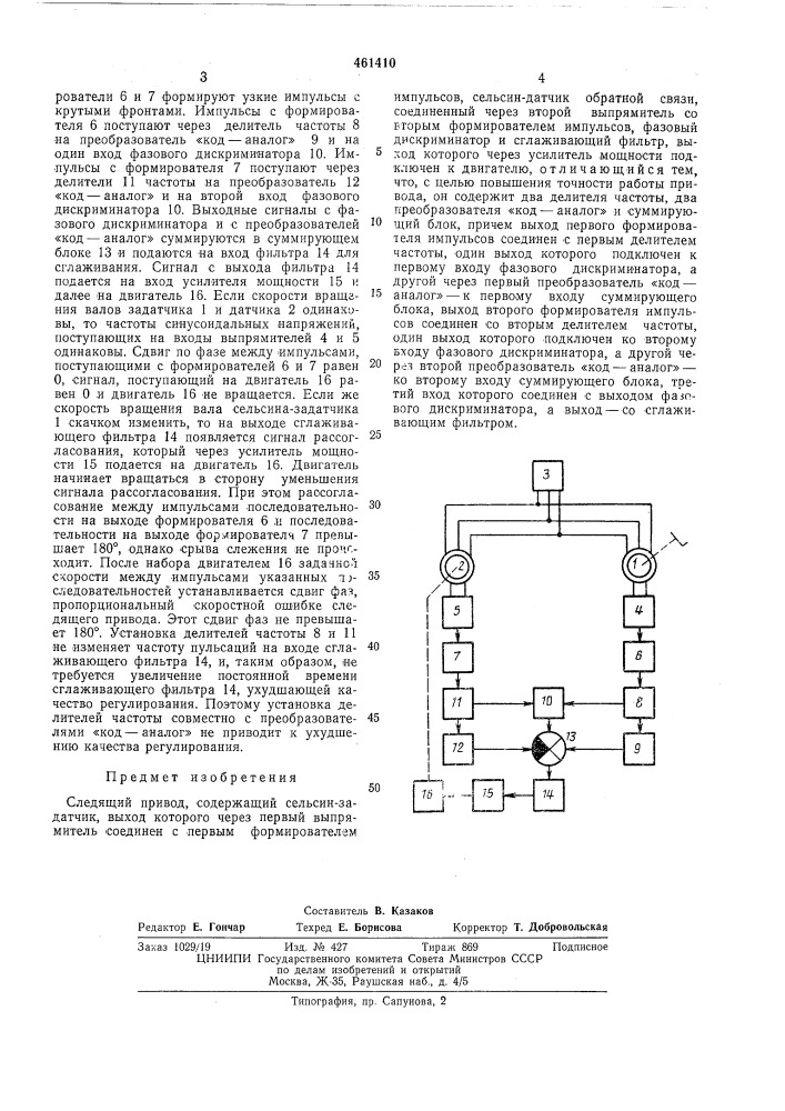 Следящий привод (патент 461410)