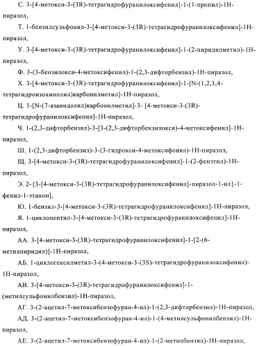 Производные пиразола в качестве ингибиторов фосфодиэстеразы 4 (патент 2379292)