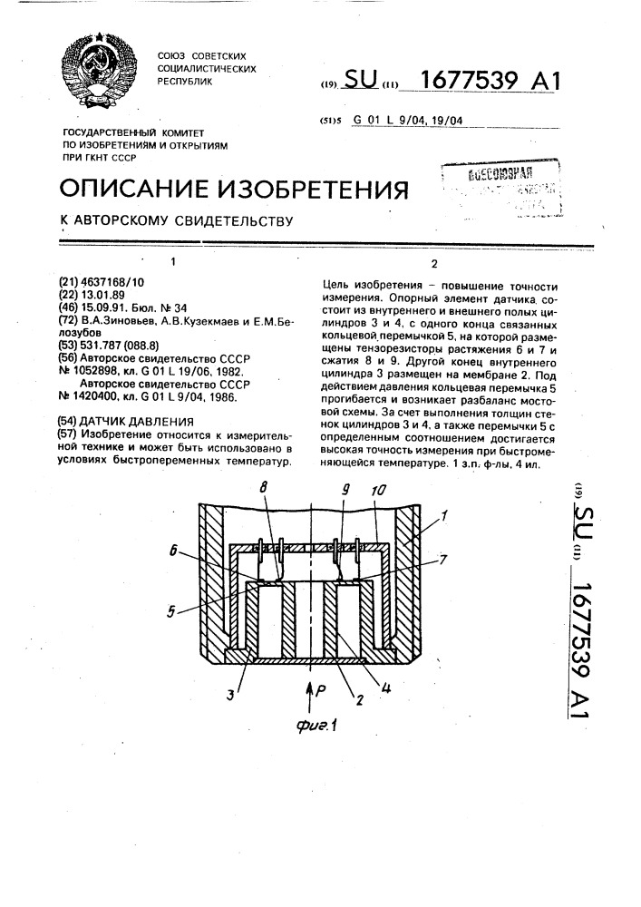 Датчик давления (патент 1677539)