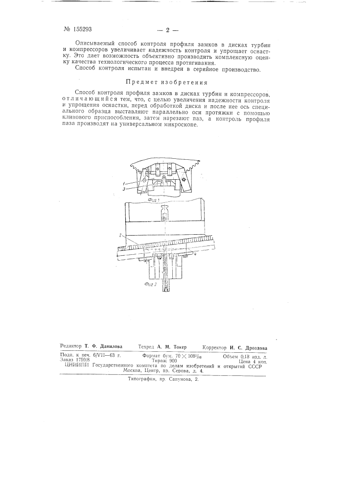 Патент ссср  155293 (патент 155293)