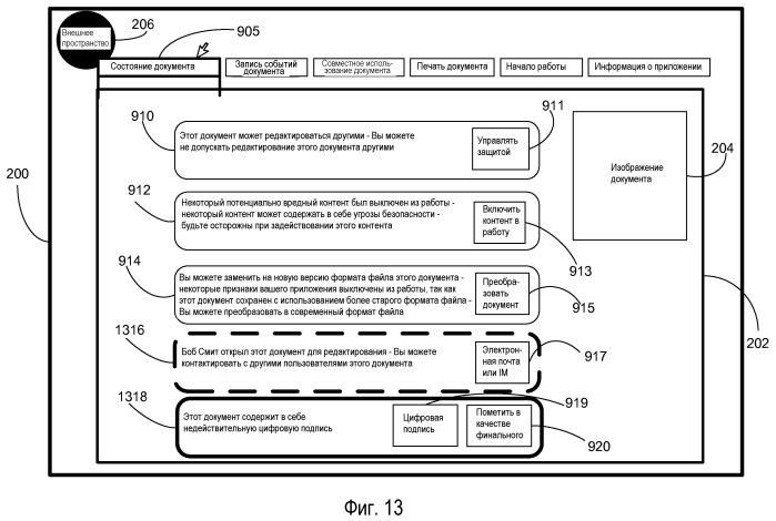 Обмен информацией между пользовательским интерфейсом внутреннего пространства редактора документов и пользовательским интерфейсом внешнего пространства редактора документов (патент 2498391)