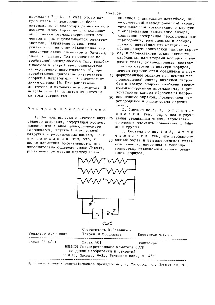 Система выпуска двигателя внутреннего сгорания (патент 1343056)