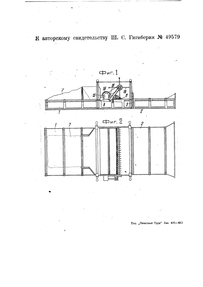 Ручная машина для сбора чайного листа и формовки чайных шпалер (патент 49579)