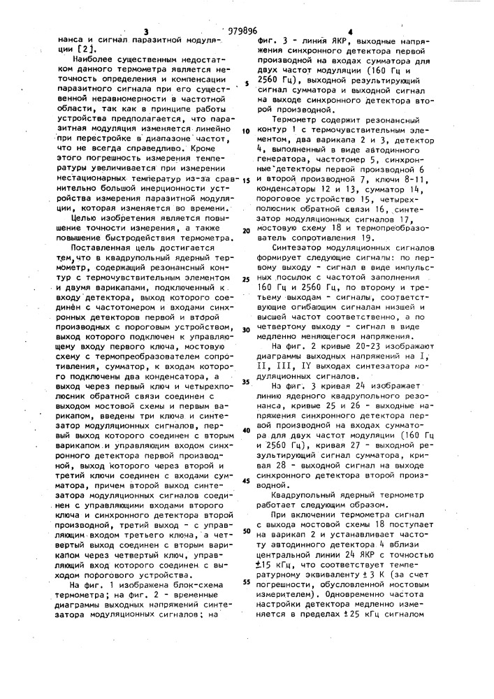 Квадрупольный ядерный термометр (патент 979896)