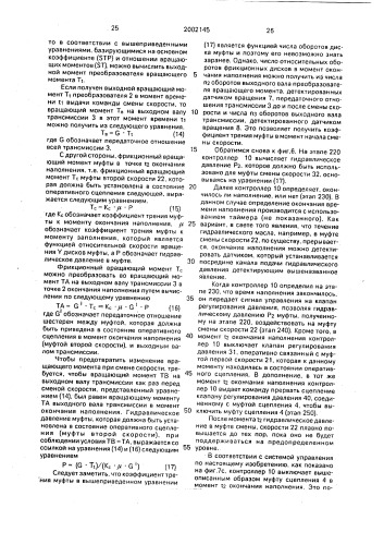 Устройство управления муфтой сцепления и способ управления муфтой сцепления (патент 2002145)